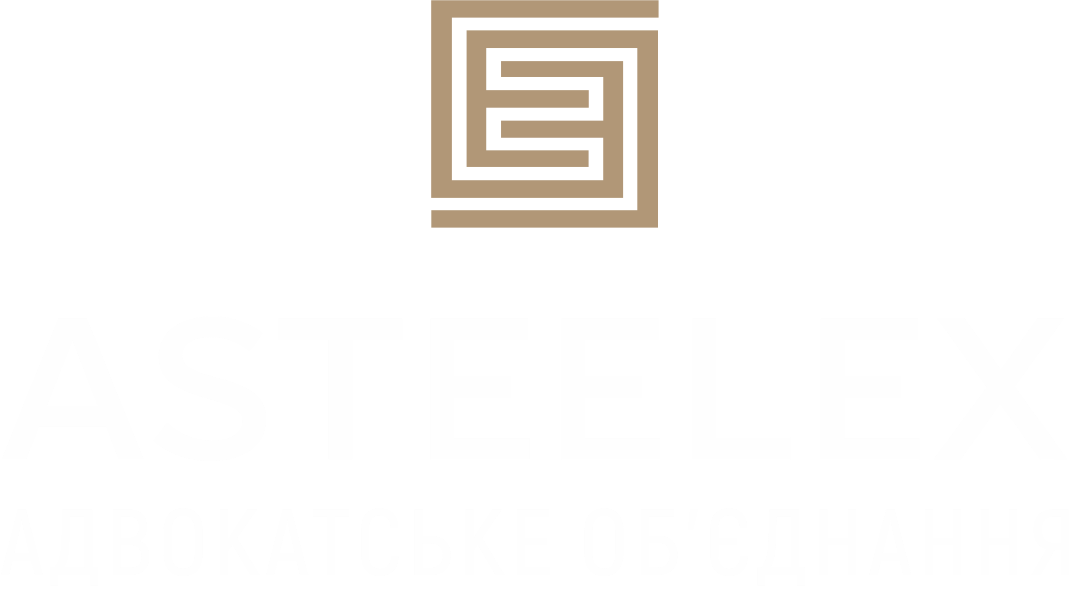 Asteelex Адвокатське об'єднання